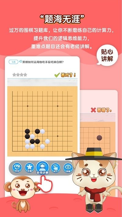一起学围棋APP
