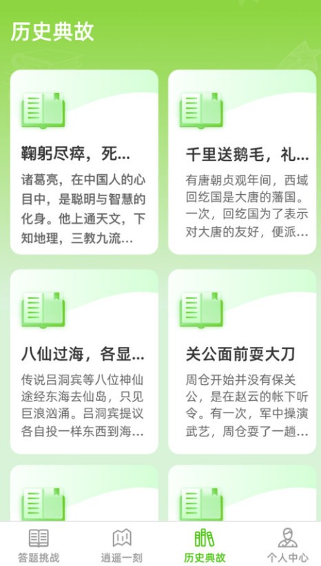 逍遥答题APP