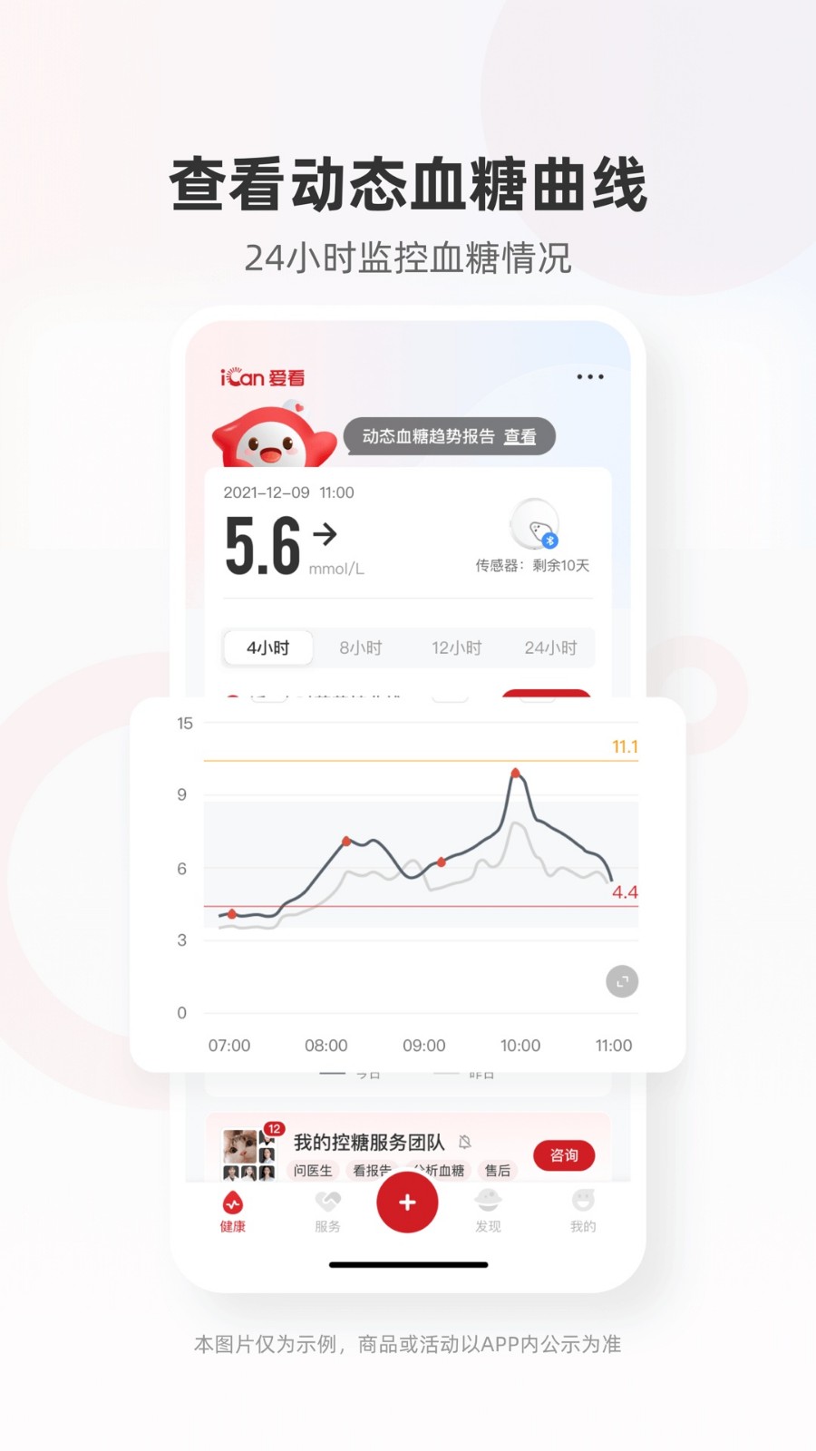 爱看健康APP