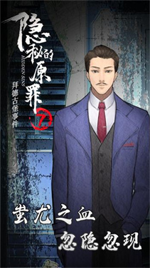 隐秘的原罪7游戏