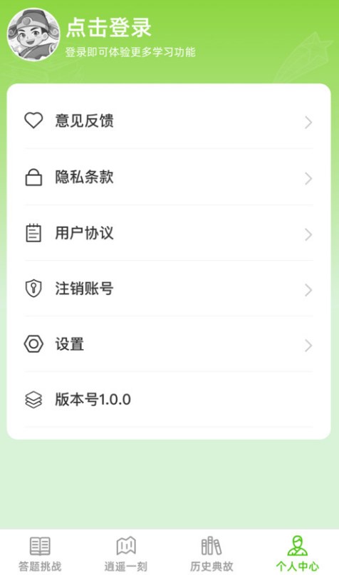 逍遥答题APP
