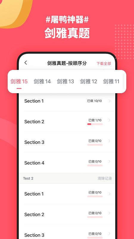 小站雅思APP
