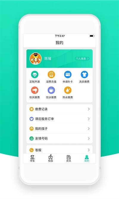 智校云家长版APP