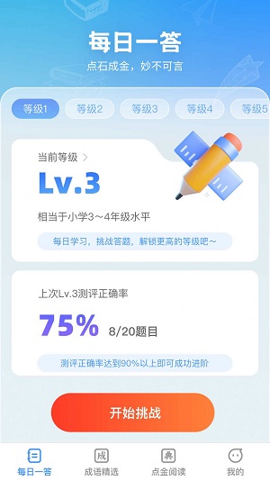 答题点金APP