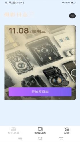 招福相机APP