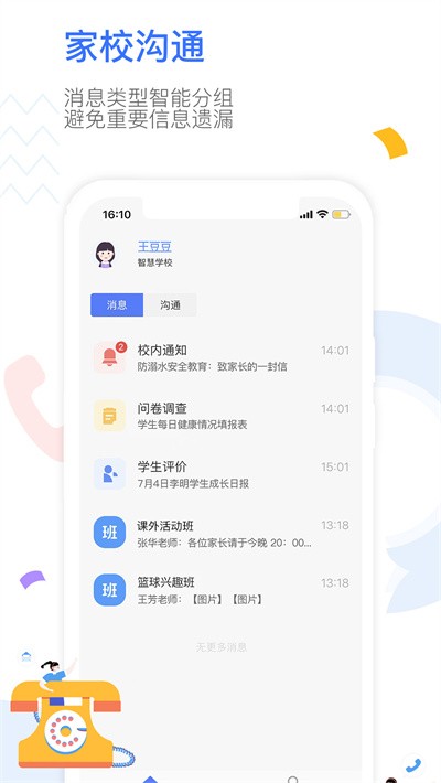OurSchool家长APP