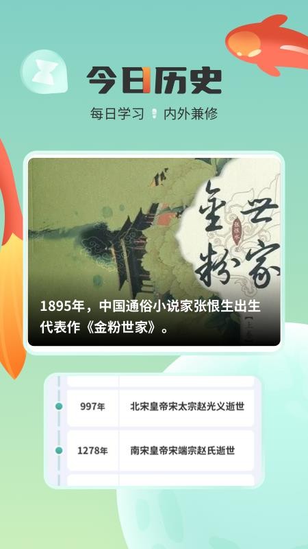 锦鲤计步APP