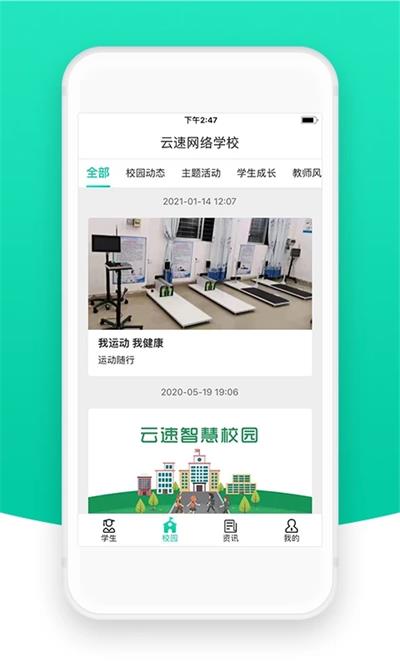 智校云家长版APP