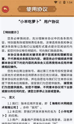 小羊吃萝卜游戏