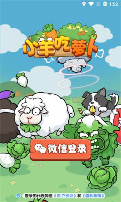 小羊吃萝卜游戏
