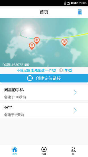 千里手机定位APP