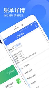 社保一点通APP