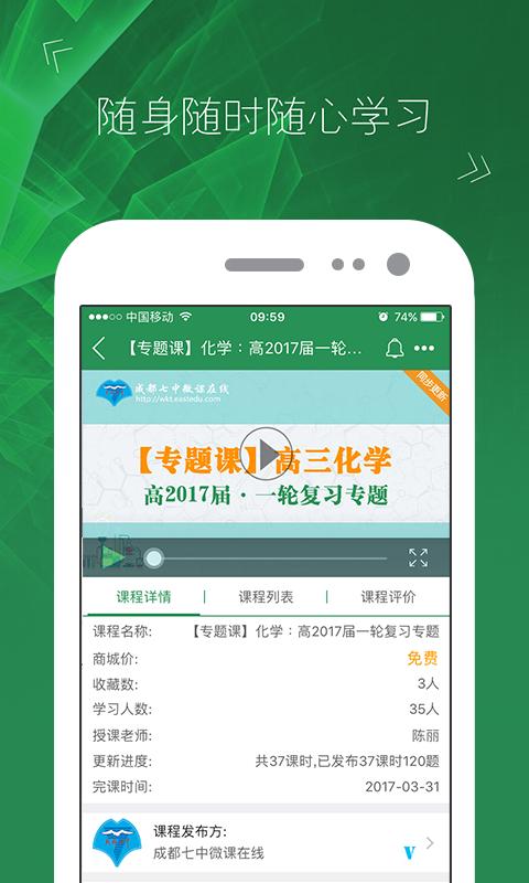 闻道微课堂APP