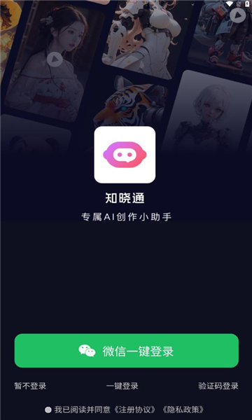 知晓通APP