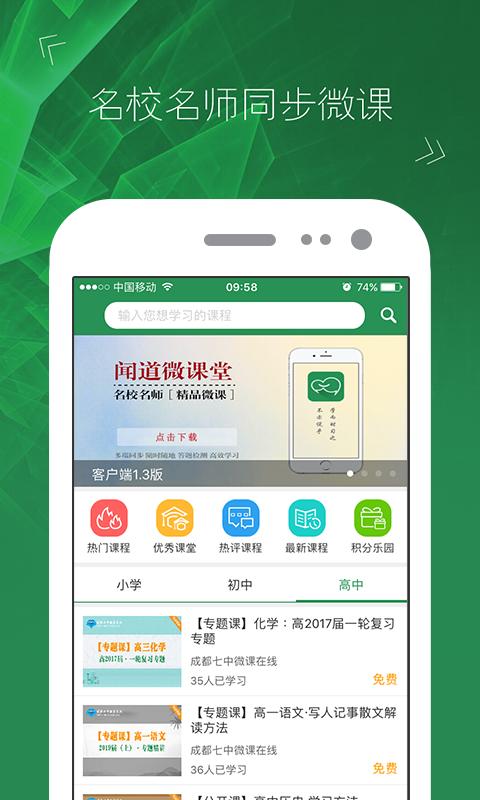 闻道微课堂APP