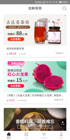 优鲜哥哥APP