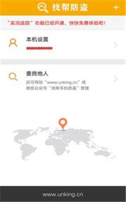 手机定位防盗找帮APP