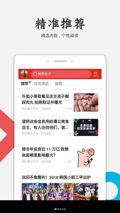 相约遵义APP