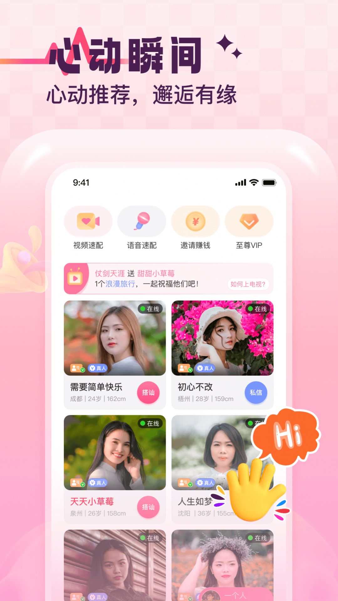 心动缘分APP