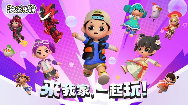 泡泡先锋游戏