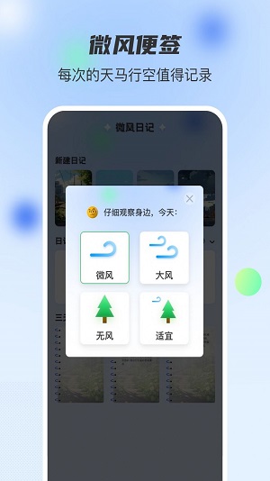 微风日记APP