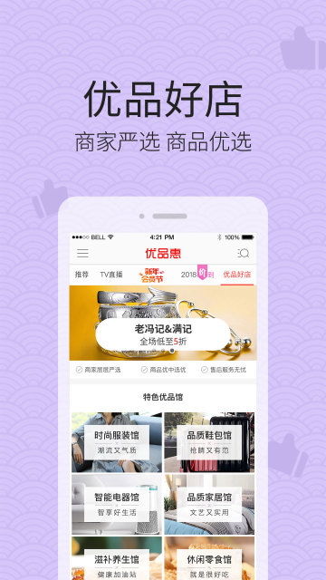 优品惠APP