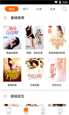 午夜书城APP