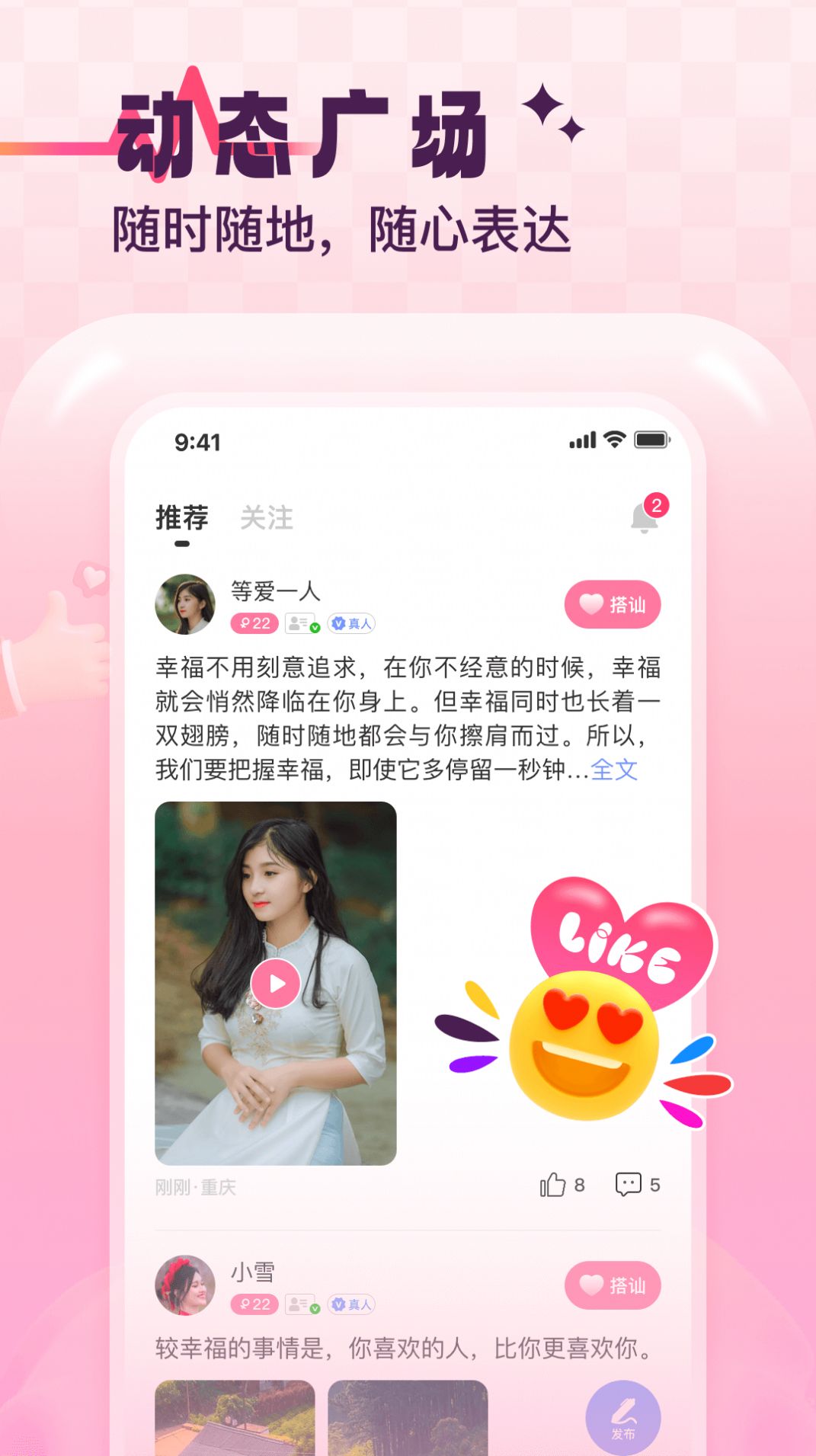 心动缘分APP