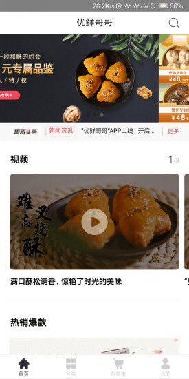 优鲜哥哥APP