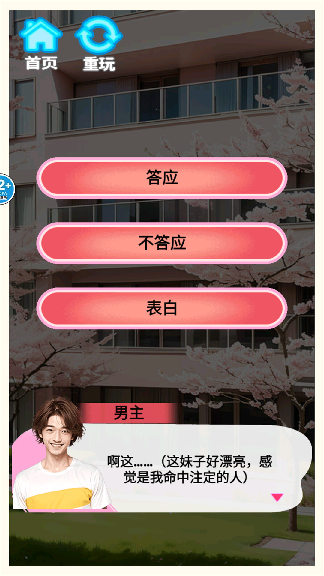 完蛋我被女神包围了游戏