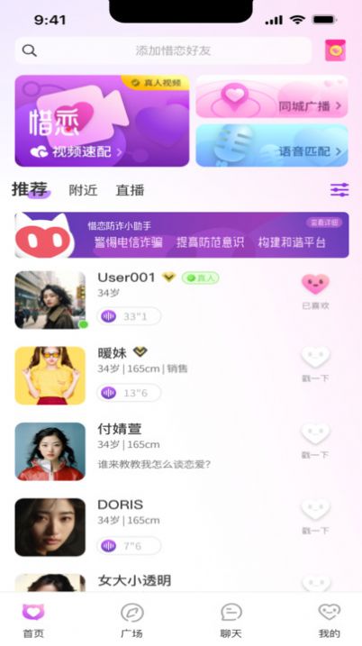 惜恋APP