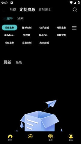 私密屋APP