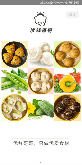 优鲜哥哥APP