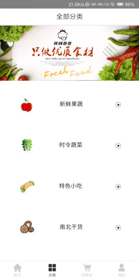 优鲜哥哥APP