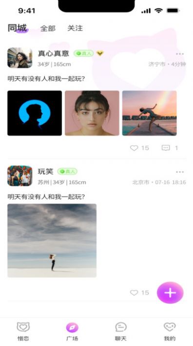 惜恋APP