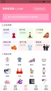 优惠粉APP