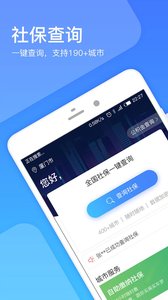 社保一点通APP