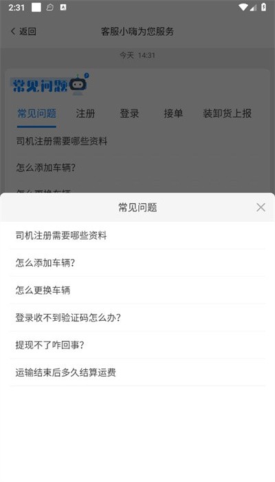 希望快运APP