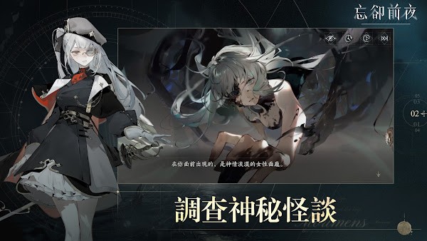 忘卻前夜游戏