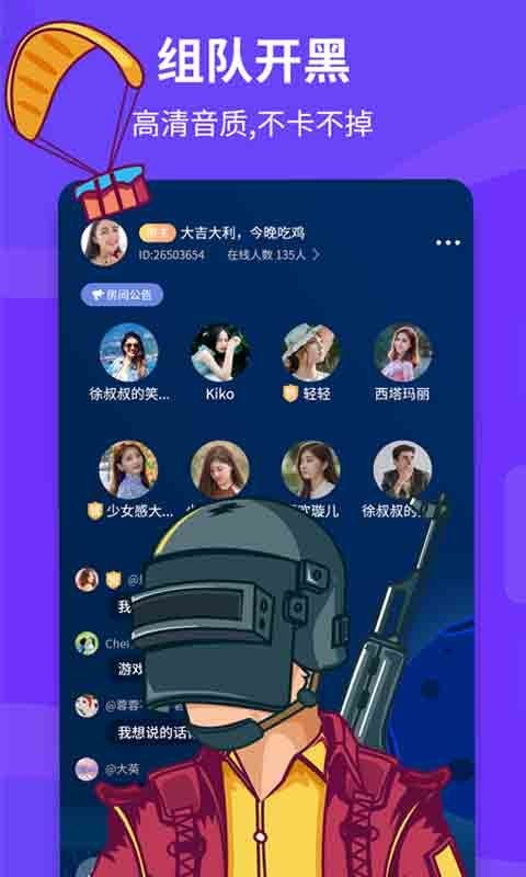 语伴APP