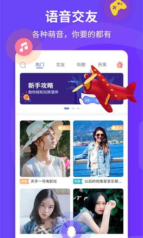 语伴APP