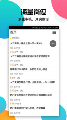 兔牙兼职APP