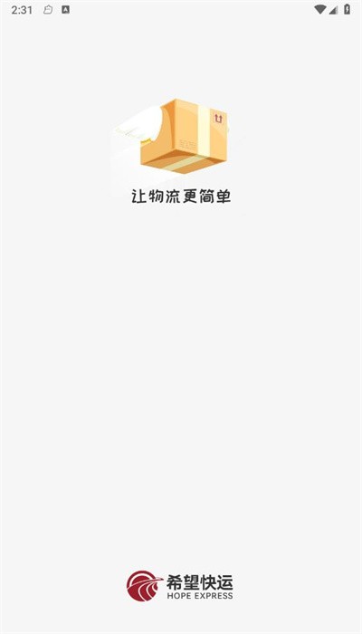 希望快运APP