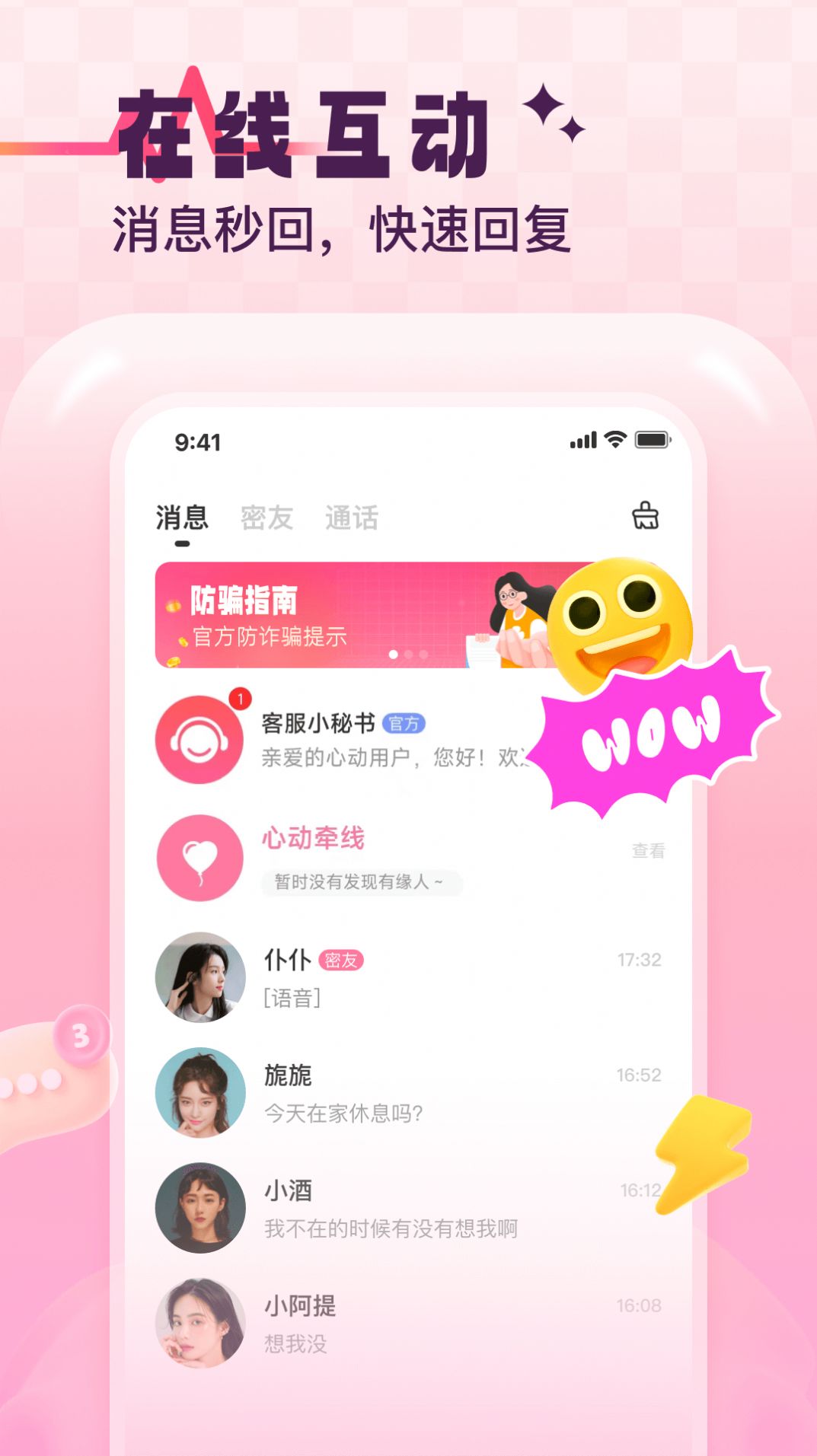 心动缘分APP