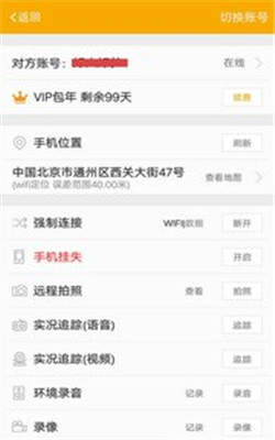 手机定位防盗找帮APP