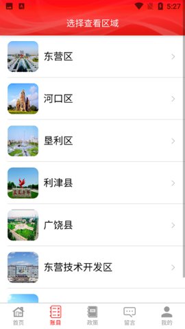 我爱我村APP