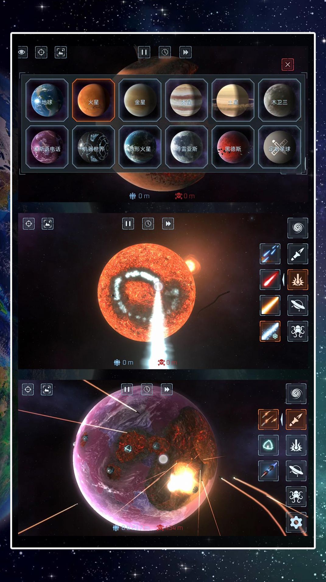 星球吞噬模拟器游戏
