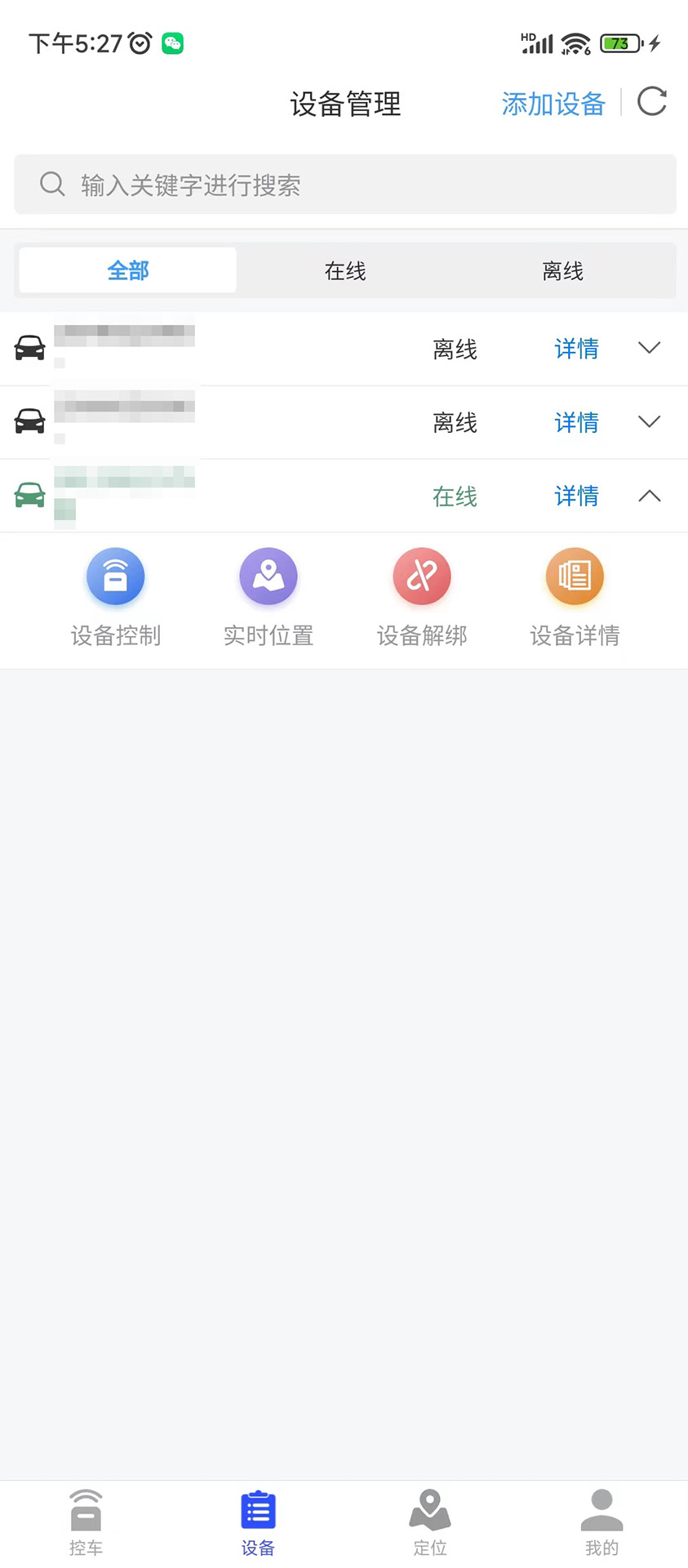 鹰眼安防APP
