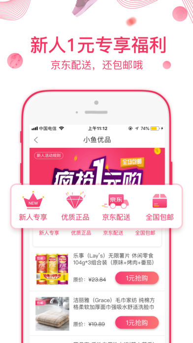 小鱼优品APP