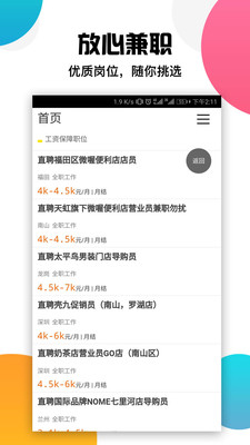 兔牙兼职APP